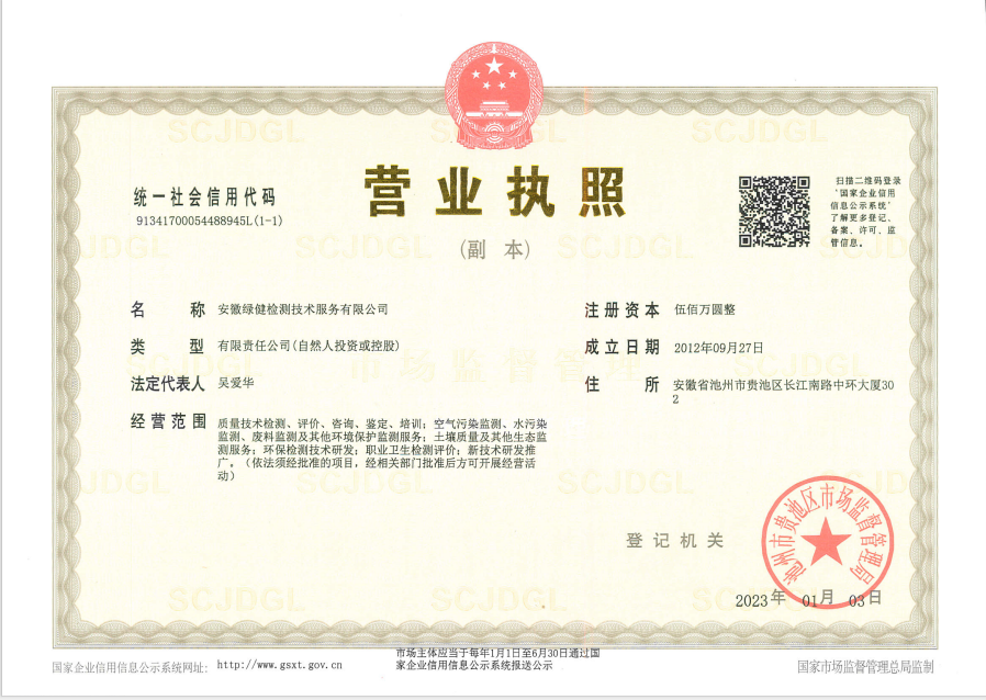 營業執(zhí)照